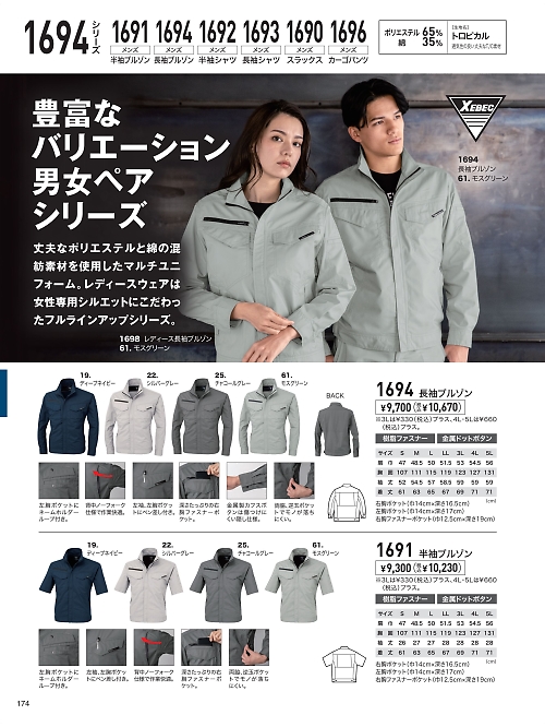 1694 長袖ブルゾンのカタログページにジャンプします