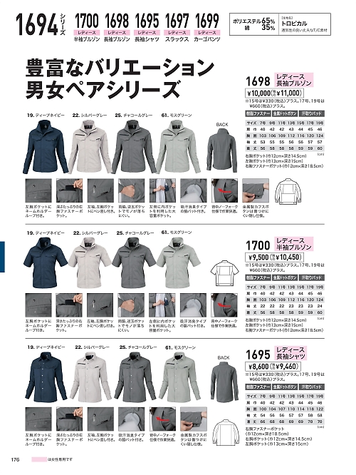 1695 レディス長袖シャツのカタログページにジャンプします