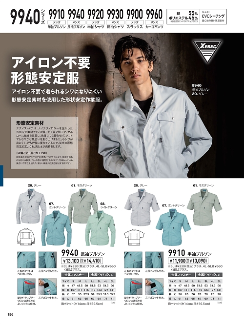 9940 長袖ブルゾン(春夏物)のカタログページにジャンプします