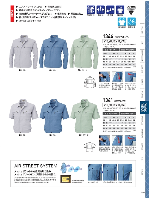 1344 長袖ブルゾン（春夏物）のカタログページにジャンプします