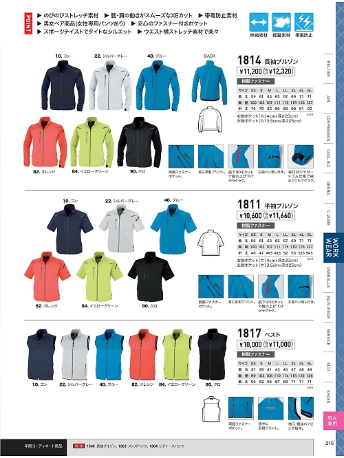 1814 ストレッチ長袖ブルゾンのカタログページにジャンプします