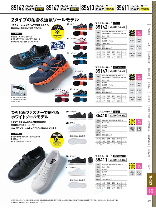 85410 プロスニーカーのカタログページにジャンプします