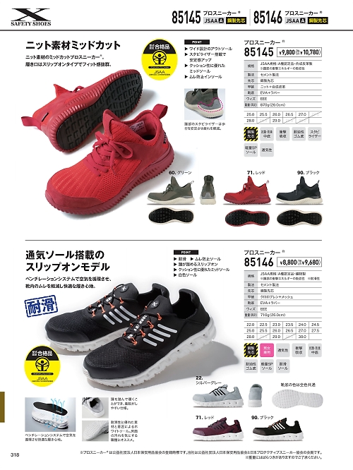 85146 プロスニーカーのカタログページにジャンプします