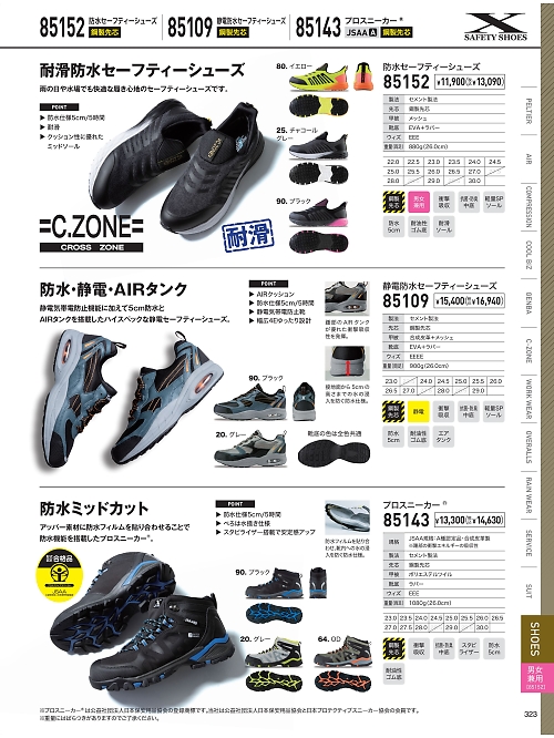 85143 プロスニーカーのカタログページにジャンプします