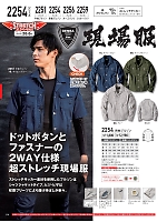 2254 長袖ブルゾン