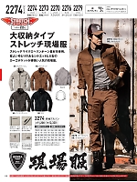 2274 長袖ブルゾン