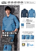 6254 長袖ブルゾン（春夏物）