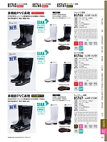 85767 セーフティ長靴