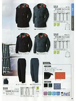XEBEC ジーベック,550,パンツ(防水防寒)の写真は2013-14最新カタログの35ページに掲載しています。