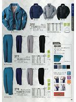 377 ズボン(防寒)のカタログページ(xebf2013w049)