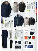 XEBEC ジーベック,880,防寒パンツの写真は2013-14最新カタログの53ページに掲載しています。