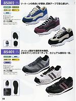 85002 セフティシューズ(安全靴)のカタログページ(xebs2010w016)