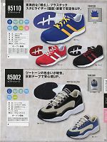 85002 セフティシューズ(安全靴)のカタログページ(xebs2013n019)
