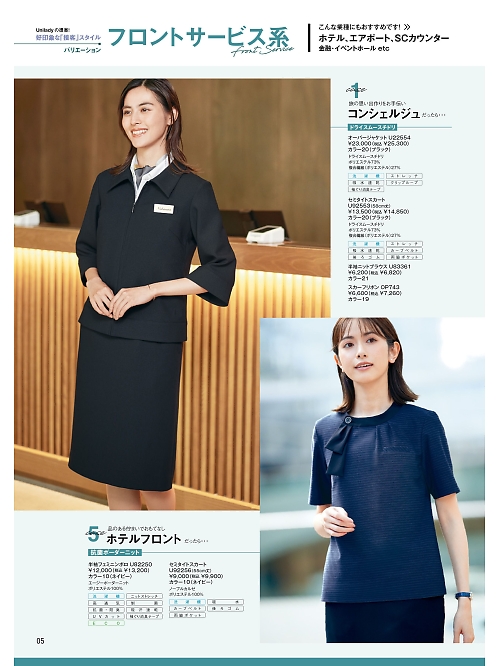 U22554 オーバージャケットのカタログページにジャンプします