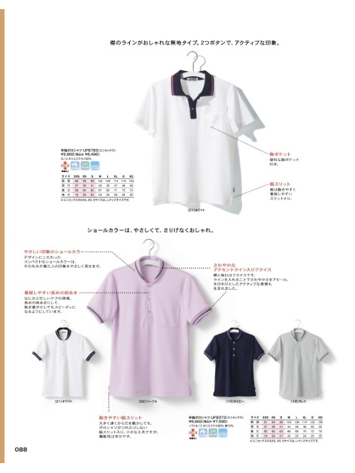 ヤギコーポレーション Ｕｎｉｌａｄｙ(ユニレディ),UF8373,半袖ポロシャツの写真は2023最新カタログ88ページに掲載されています。