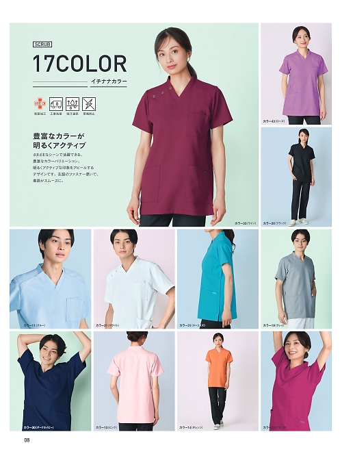 R8497 半袖スクラブのカタログページにジャンプします