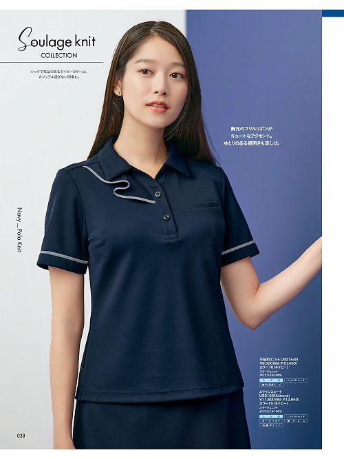U82154N 半袖ポロニットのカタログページにジャンプします