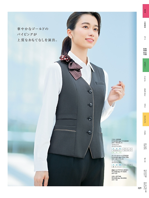 U5558 ベスト(事務服)のカタログページにジャンプします