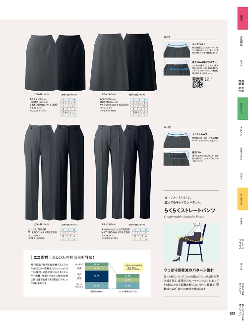 U9559 Aラインスカートのカタログページにジャンプします