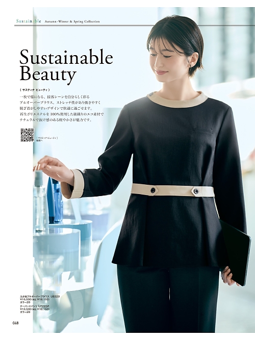 U8320 九分袖プルオーバーのカタログページにジャンプします