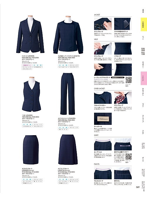 U9421N セミフレアスカートのカタログページにジャンプします