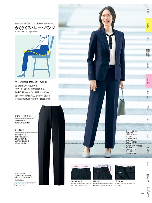 U7321P パンツのカタログページにジャンプします