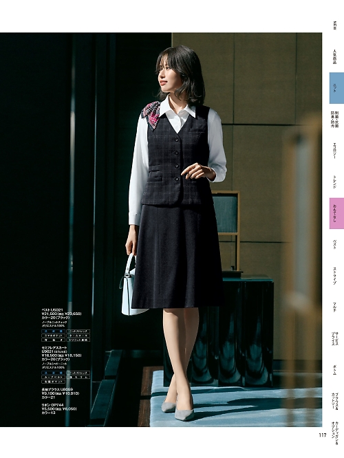 U5021 ベスト(事務服)のカタログページにジャンプします