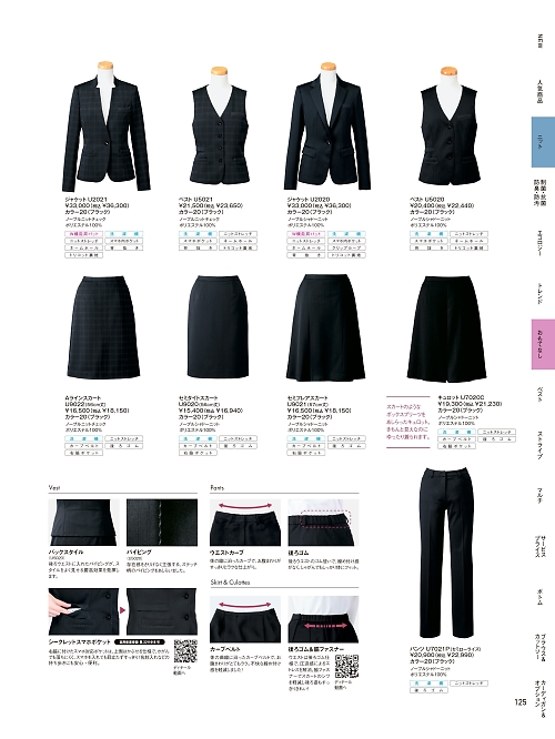 U7020C キュロットのカタログページにジャンプします