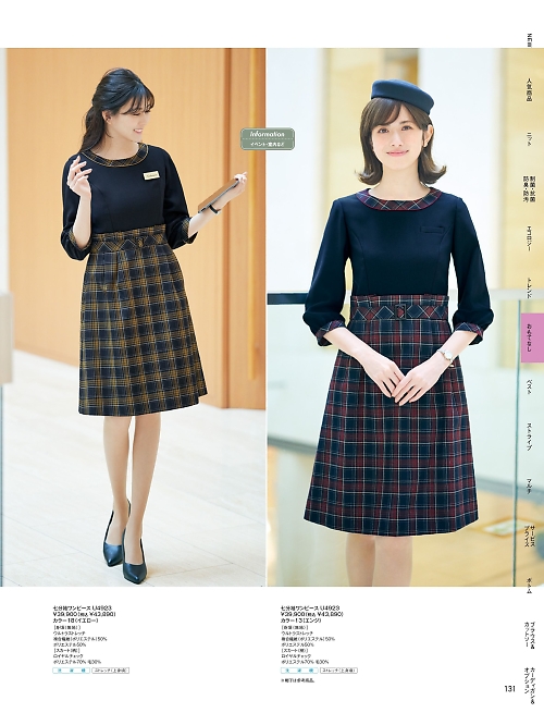 U4923 七分袖ワンピースのカタログページにジャンプします