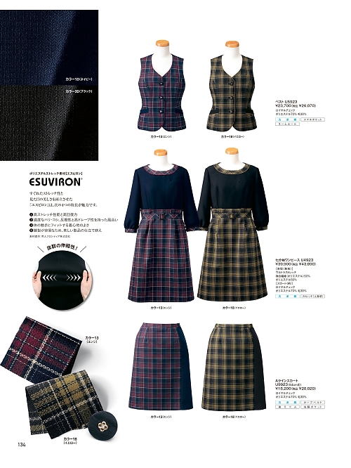 U9923 Aラインスカートのカタログページにジャンプします
