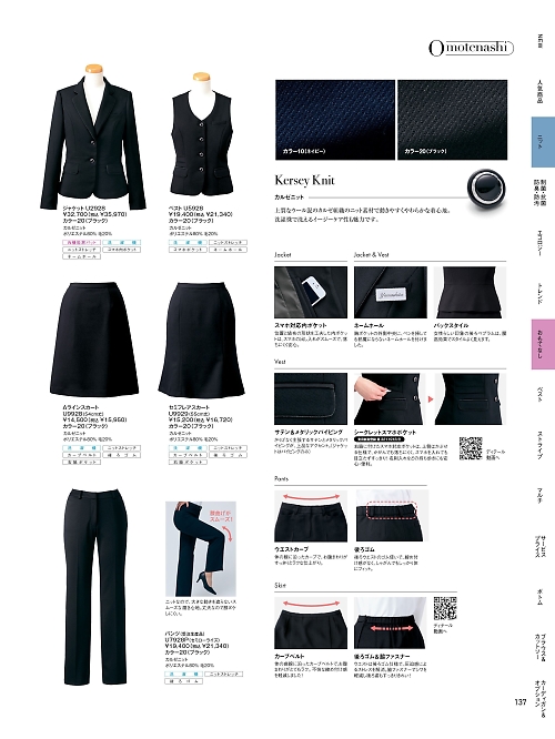 U9929 セミフレアスカートのカタログページにジャンプします