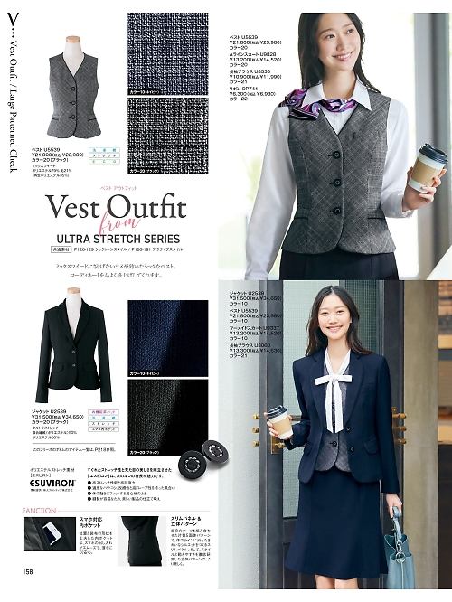 U5539 ベスト(事務服)のカタログページにジャンプします