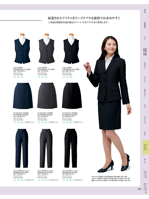 YU701 パンツのカタログページにジャンプします