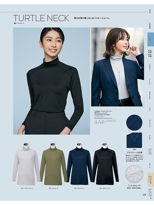 R8191 クブタートルネックインナーのカタログページにジャンプします