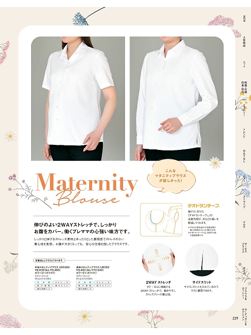 U8322 マタニティブラウスのカタログページにジャンプします