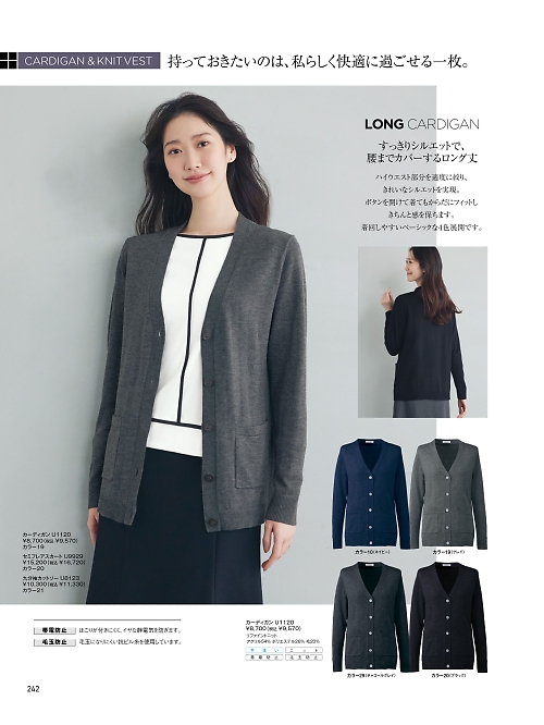 U1120 カーディガンのカタログページにジャンプします
