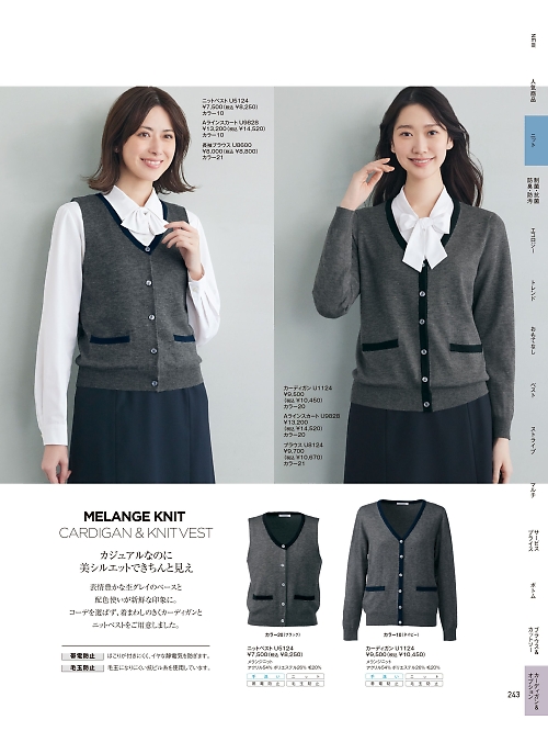 U1124 カーディガンのカタログページにジャンプします