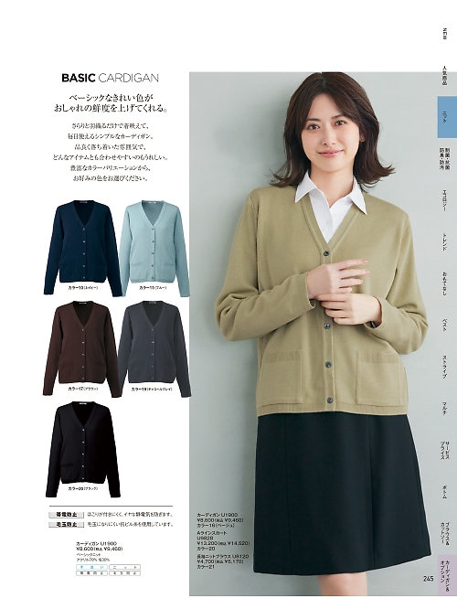 U1900 カーディガンのカタログページにジャンプします
