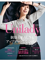 【表紙】2025-26 年間物「UNILADY（ユニレディ）」の最新カタログ