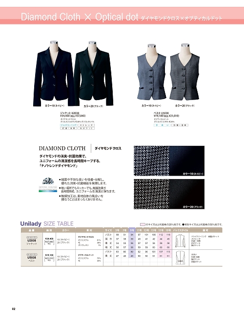 U5038 ベスト(事務服)のカタログページにジャンプします