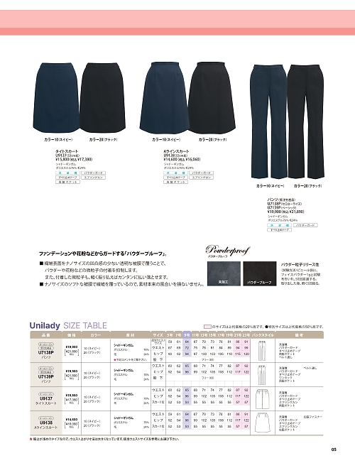 U9138 Aラインスカートのカタログページにジャンプします