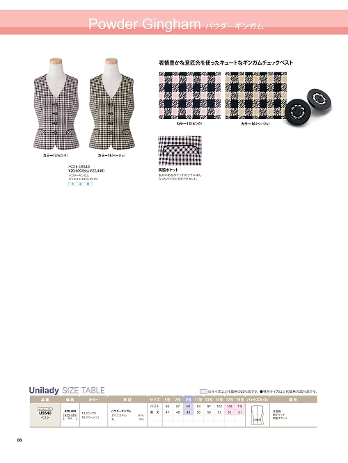 U5540 ベスト(事務服)のカタログページにジャンプします