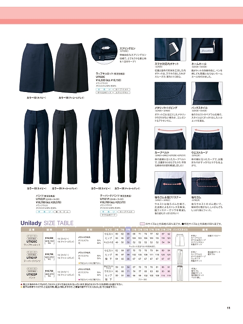 U7920C ラップキュロットのカタログページにジャンプします