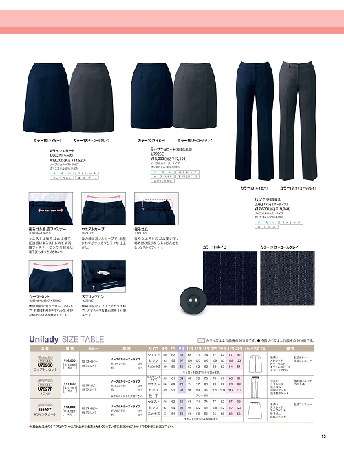 U9927 Aラインスカートのカタログページにジャンプします