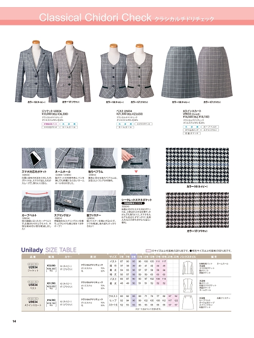 U5834 ベスト(事務服)のカタログページにジャンプします