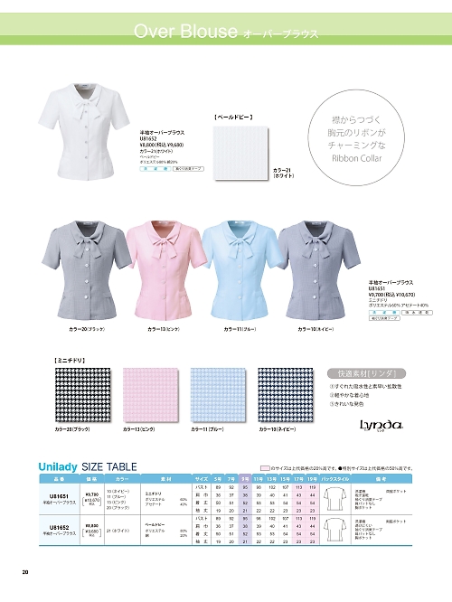 U81651 半袖オーバーブラウスのカタログページにジャンプします
