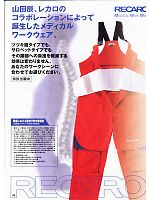 山田辰（ツヅキ服）,8610,レカロメディカルサロペットの写真は2007-8最新カタログの45ページに掲載しています。