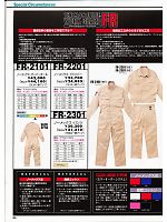 山田辰（ツヅキ服）,FR2201 ノーメックスジャンパーの写真は2007-8最新カタログ85ページに掲載されています。