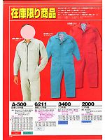 山田辰 DICKIES WORK　AUTO-BI THEMAN,6211,焼却ツヅキ服(在庫限り)(ツナギ)の写真は2007-8最新カタログ119ページに掲載されています。