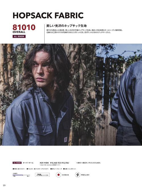 山田辰 DICKIES WORK　AUTO-BI THEMAN,81010,ツナギ服の写真は2024最新カタログ20ページに掲載されています。